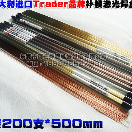 正品意大利Trader AL铝合金激光焊丝模具修补焊丝铝制品模具焊补