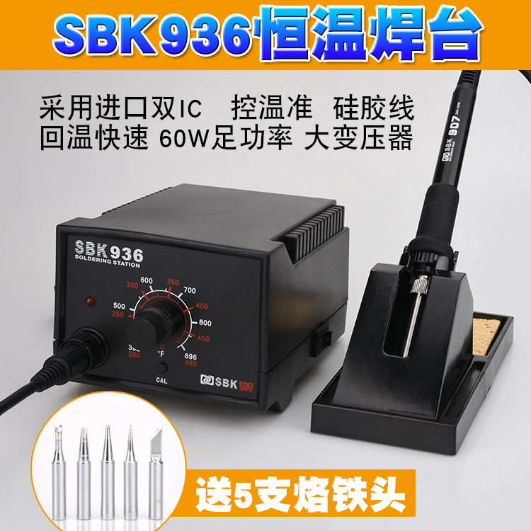 SBK深圳白光936恒温电烙铁60W电焊台 936焊台金属发热芯936电焊台