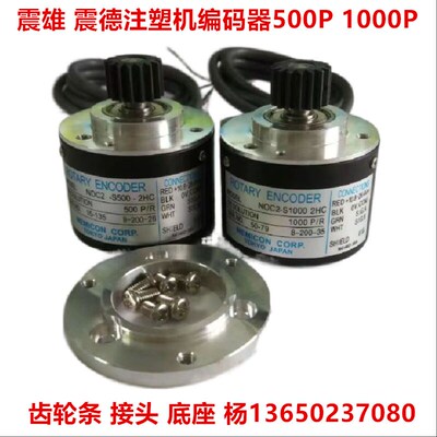 NOC2-S500-2HC编码器震德 震雄注塑机专用精度解码器包邮质保两年