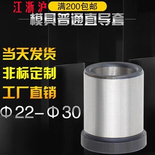 工厂直销注塑胶模具45 钢普通有肩导套导向带肩套内径22