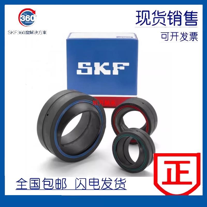 进口SKF关节轴承GEM 20 25 30 35 40 45 50 60 ES-2RS-2LS