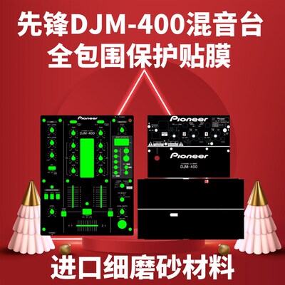 先锋DJM400混音台面板DJ贴膜保护贴限量款黑色全包围现货发售包邮