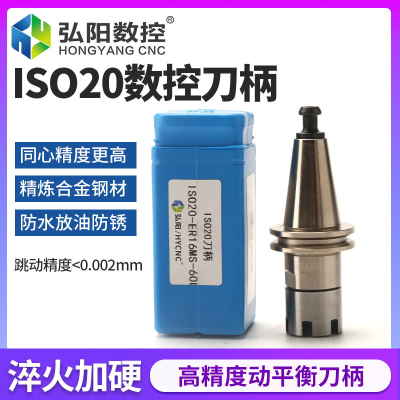ISO20刀柄木工加工中心换刀er16 er20高精度精雕机数控动平衡刀柄
