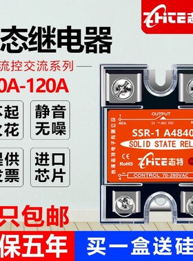 志特单相固态继电器SSR小型10A-100A220VAC-AC A48100交流控交流