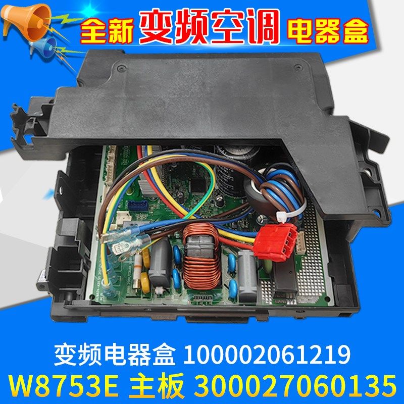 适用格力空调变频电器盒 100002061219 300027060135 主板W8753E