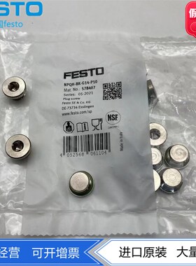 FESTO螺丝堵头NPQH-BK-M5/M7/G18-P10 578404 578405 578406现货