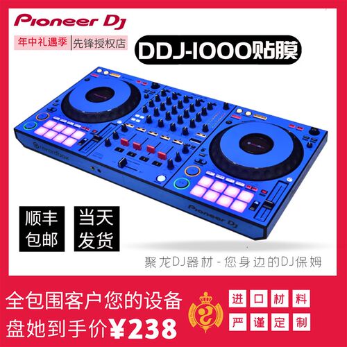 先锋DDJ1000控制器贴膜数码DJ打碟机保护膜皮肤军蓝色光面的贴纸