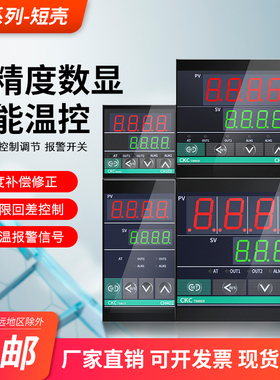 CH102 CH402 CH702 CH902 智能温控器万能输入PID( 短壳版本)