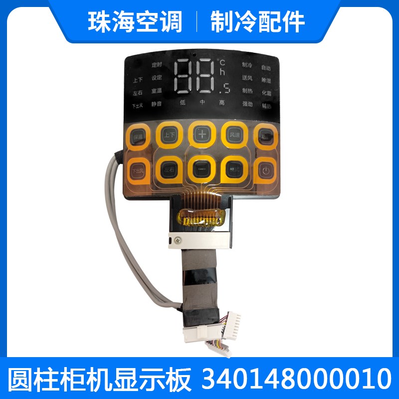 适用格力空调圆柱柜机显示板340148000010圆筒空调控制板全新原装