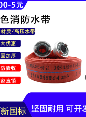 红色消防水带聚氨脂彩色2.5寸高压加厚消防管SN65消火栓水枪接口