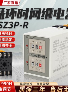 JSZ3P-R无限循环时间继电器220V电子式高精度ST3P-R ST5P-R HH5PR
