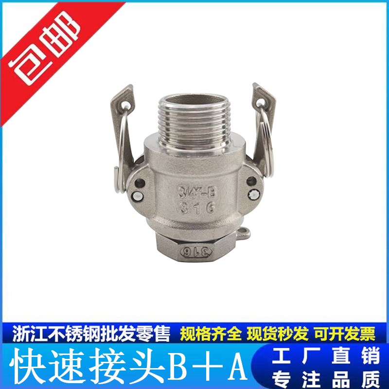 304不锈钢快速接头BA型内外螺纹水管活接卡扣式外丝洒水车快接4分