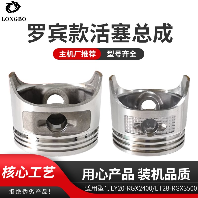 罗宾汽油机打夯机EY20 EY2v8活塞总成发电机RGX2400/3500活塞总成
