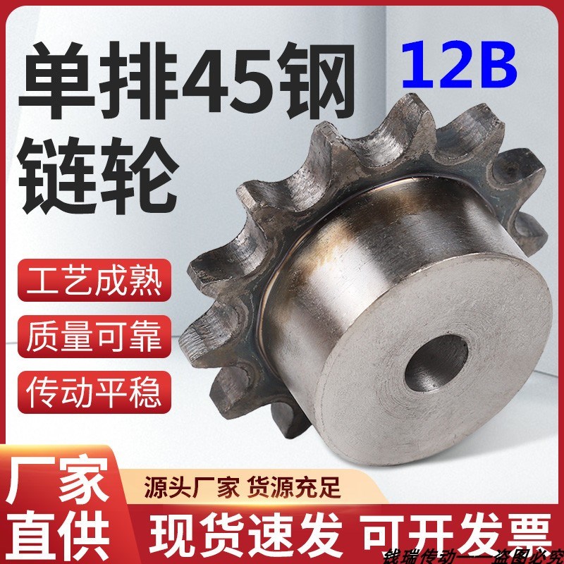 工业链条齿轮12B单排45钢10齿12齿13齿15J齿16齿18齿20齿23齿链轮