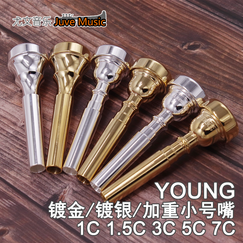 阳歌镀银镀金小号i号嘴7C5C3C1.5C1C加重小号嘴铜管乐器号嘴包邮