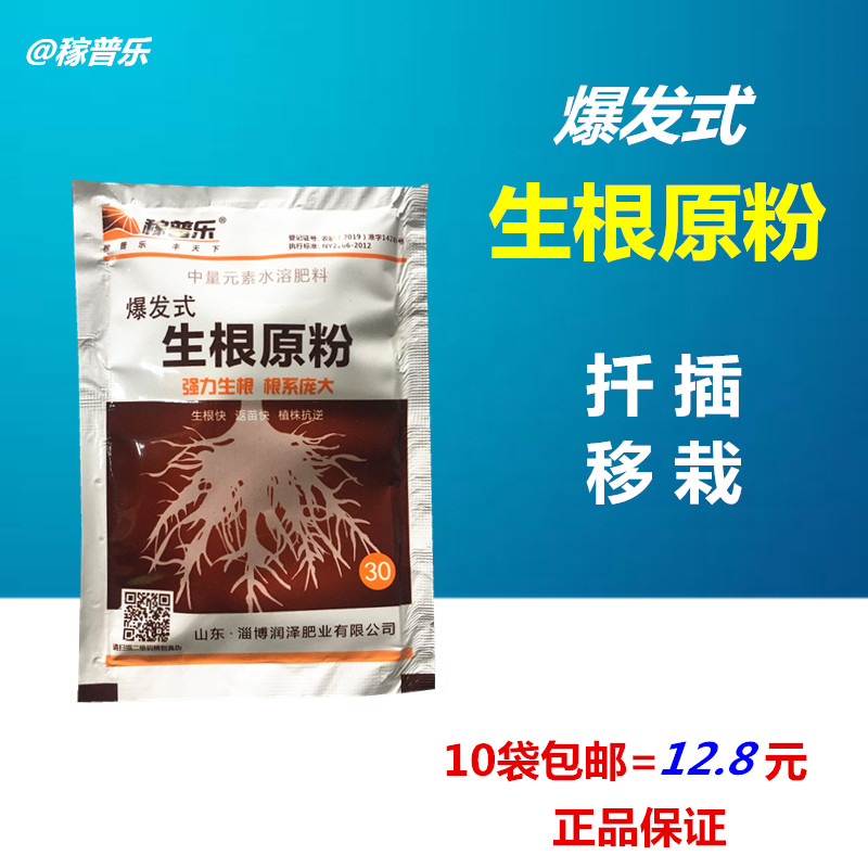 成活率普乐生根氨基r酸移栽稼强力肥水溶U原粉叶面肥扦插