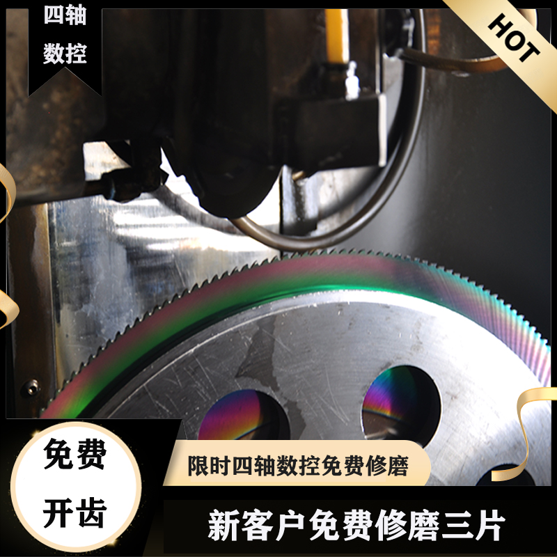 开齿超AM42高速网圆p锯片修磨服务新客户免费三片4轴数控四轴磨牙