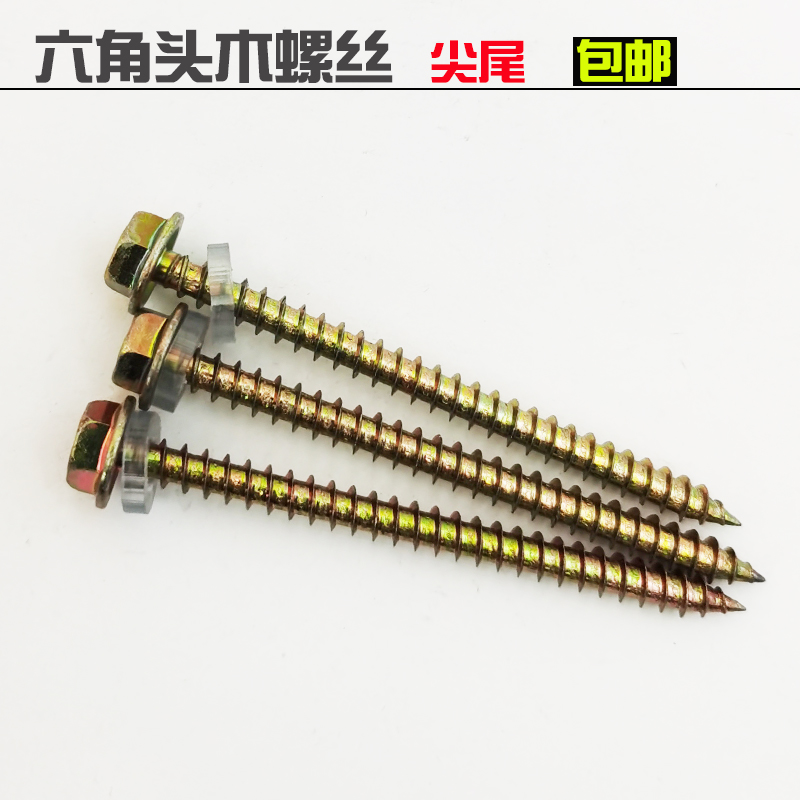 尖尾木螺丝钉打木头自攻钉外六角尖头钻尾K紧固螺丝树脂瓦彩钢瓦