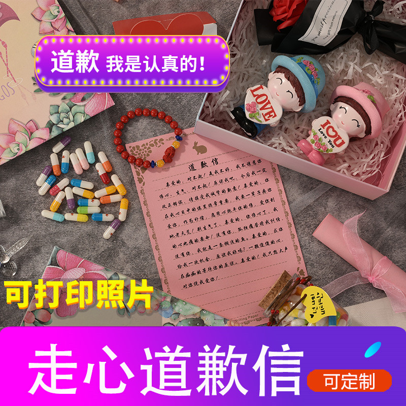 道歉礼物送女友老婆生q日对象分手男生求复合原谅我错了哄女生神