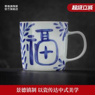 景德镇官方陶瓷中式青花咖啡马克杯水杯办公室家用高档送礼礼盒装