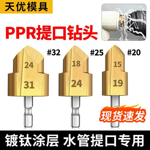新款PPR提口钻头六角柄水管专用热熔管PVC户外PPA修复20管件钻头