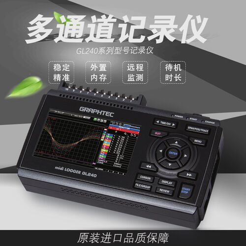 数据采集仪 GRAPHTEC日本图技 GL240多通道数据记录仪10通道 原装