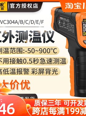 胜利红外线测温仪VC302B/303B工业测温枪高精度VC304A/B/C/D/E/F