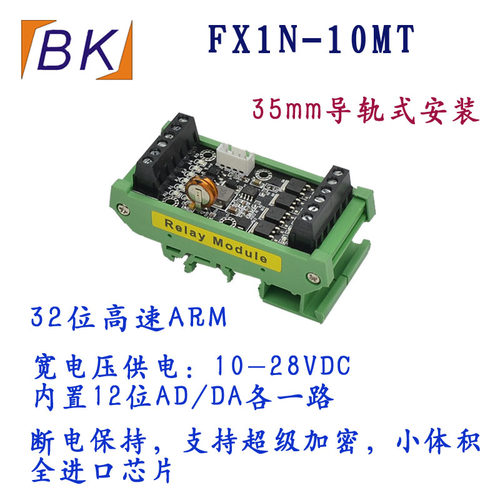 国产工控板可编程控制器FX1N-10MT 延时模块电子元器件控制器模块