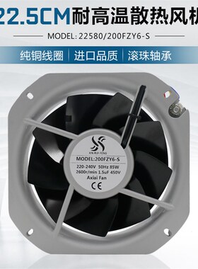 200FZY6-S/8S 22580耐高温铁叶轴流风机220V/380机柜电箱散热风扇