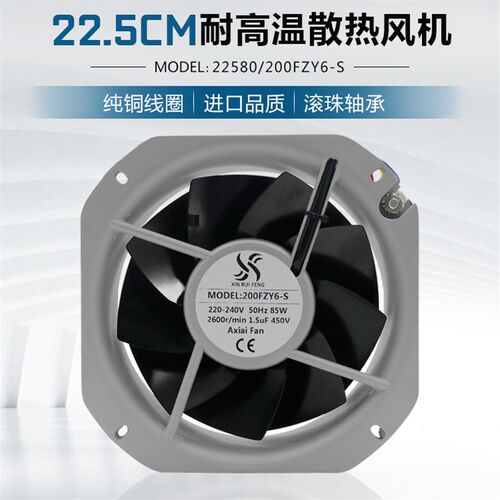 200FZY6-S/8S 22580耐高温铁叶轴流风机220V/380机柜电箱散热风扇