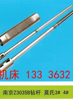 南京第四机床厂Z3035B摇臂钻床主轴钻杆配件,摇臂钻主轴钻杆配件
