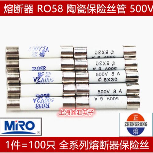MRO茗熔陶瓷保险丝RO58 0.5A 1A 2A 3A 3.15A 4A 5A 6X30 500V
