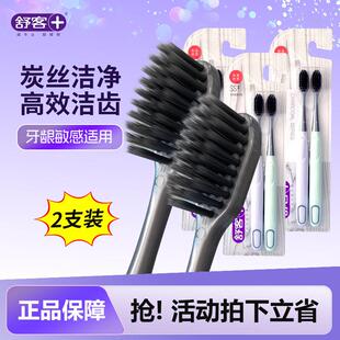 舒克舒克牙刷炭丝软毛备长炭抑菌清新护龈深入清洁男女士家庭装