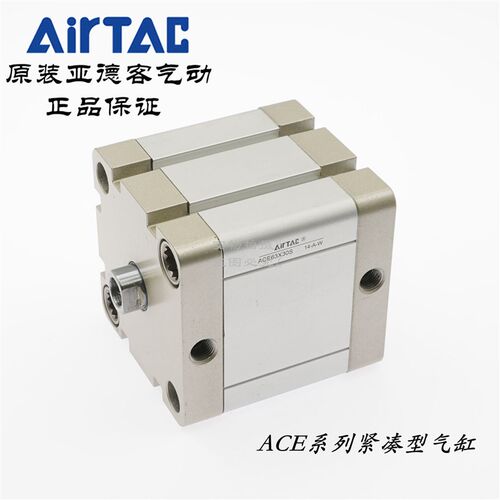 AirTAC亚德客紧凑型气缸ACE63*5/10/15/20/25/30/35/40/45/50-S-B