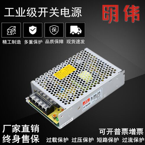 明伟LED开关电源S-50W-24V2.1A 5V10A 12V4.2A15V18V36V48V变压器