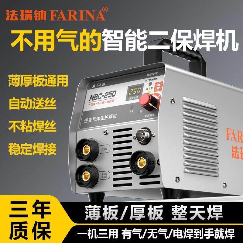 法瑞钠无气二保焊机多功能电焊机手工焊氩弧焊两用气焊电焊一体机