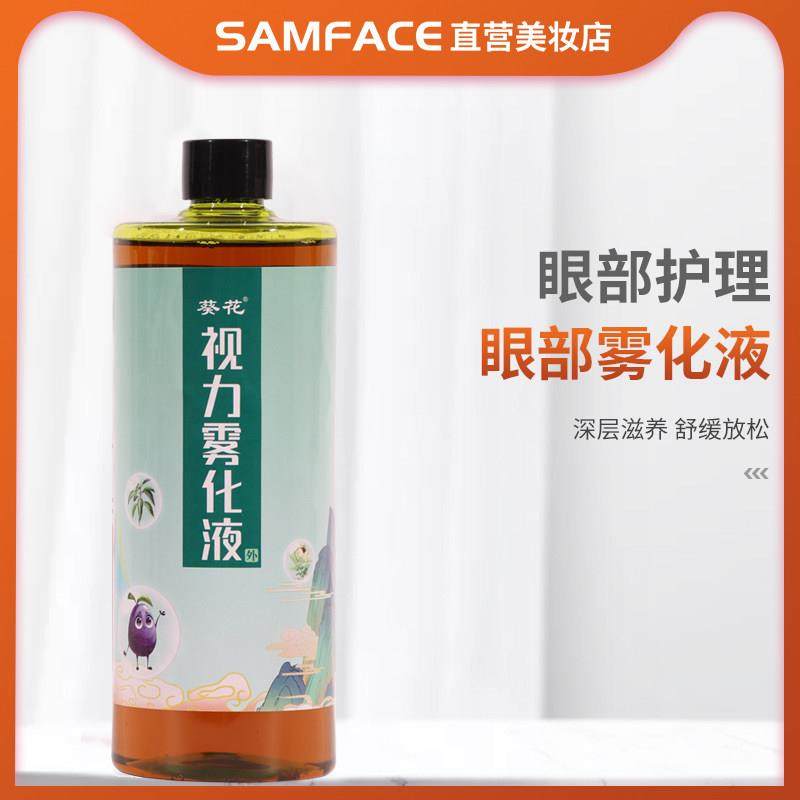 葵花眼部雾化液美容院雾化仪器专用眼球spa熏蒸精华液润眼产品
