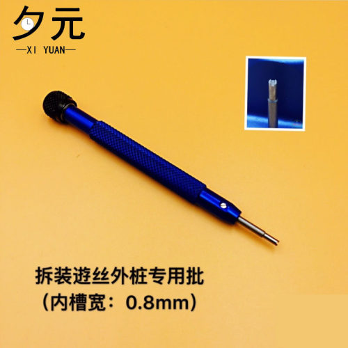 修表工具游丝外桩凹槽螺丝刀5964内六角螺丝批爱彼表ap四角专用批