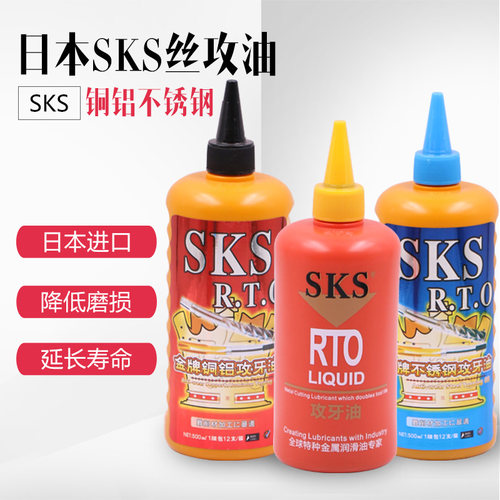 日本SKS不锈钢攻牙油攻丝油铜铝铁500ml切削液专用丝攻油除防锈剂