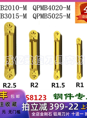 正品圆头切槽刀片QPMB2010 3015 4020 5025-M WS8123钢件圆弧槽刀