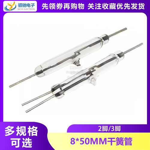 全新8*50 2脚3脚 干簧管 磁型干簧管8*50一开一闭 国产