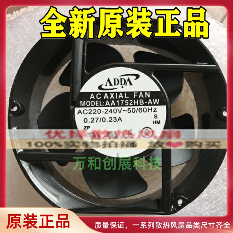 全新ADDA协喜AA1752HB-AW/AT 17251 220V 0.27/0.23A机柜散热风扇