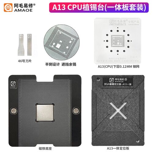 阿毛易修/A13CPU/植锡台/植锡网/定位板/磁性植锡平台A13 A14钢网