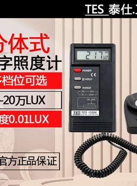 台湾泰仕TES1330 高精度照度计TES1332A 环境亮度测量仪 测光仪