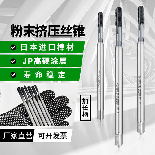 ZUANGONG进口粉末加长1P一个导牙挤压丝锥60长80长100L加长柄丝锥