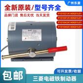 三菱电梯制动器 P101042A140G01L01电梯电磁铁抱闸制动器电梯配件