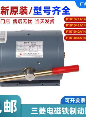 三菱电梯制动器 P101042A140G01L01电梯电磁铁抱闸制动器电梯配件