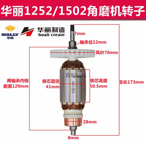 华丽1502角磨机转子定子雷威锐派凯诺1252切割机150/125原厂配件