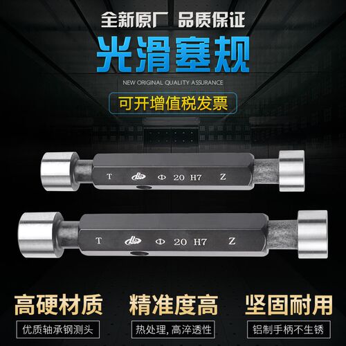 H7 D2-300光滑塞规通止规光面止通规可非标定做光滑锥度量规F7 P7