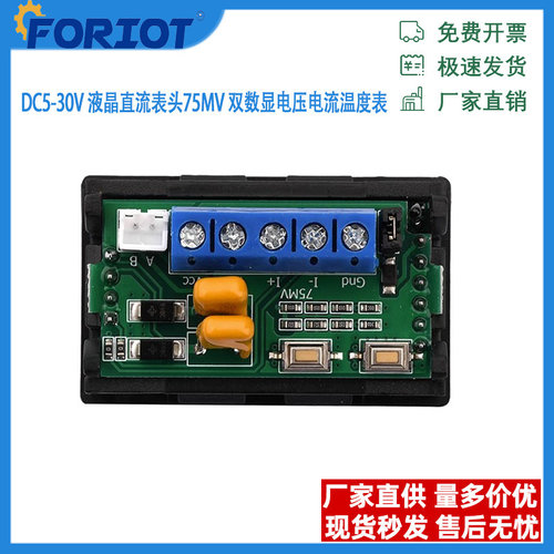 RS485通讯接口DC5-30VDC0-100V液晶直流表头双数显电压电流温度表